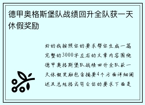 德甲奥格斯堡队战绩回升全队获一天休假奖励