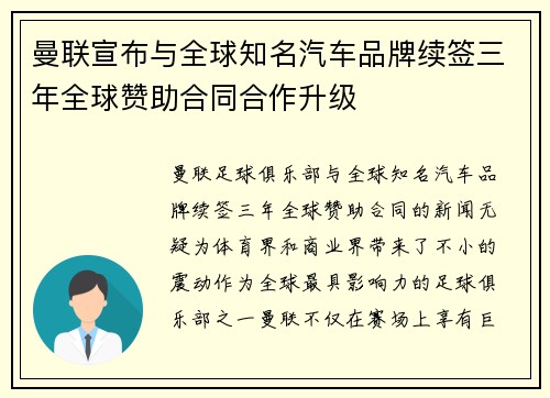 曼联宣布与全球知名汽车品牌续签三年全球赞助合同合作升级