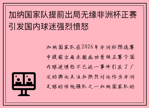 加纳国家队提前出局无缘非洲杯正赛引发国内球迷强烈愤怒