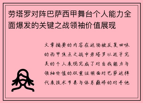 劳塔罗对阵巴萨西甲舞台个人能力全面爆发的关键之战领袖价值展现 劳塔罗对阵巴萨西甲舞台个人能力全面爆发的关键之战领袖价值展现