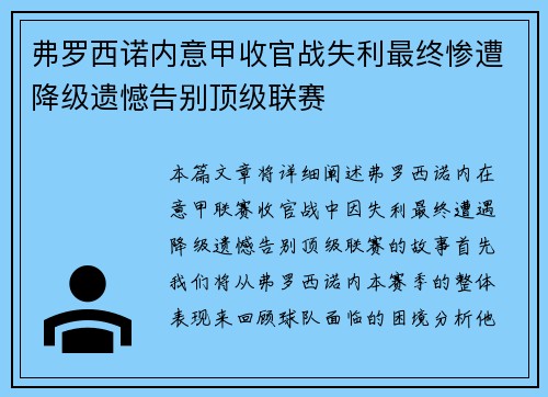 弗罗西诺内意甲收官战失利最终惨遭降级遗憾告别顶级联赛